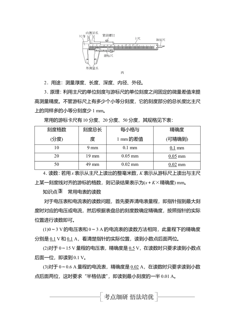 第3讲　电学实验基础教案_04高考物理_新高考复习资料_2022年新高考复习资料_2022届一轮复习讲练结合_第8章恒定电流_第3讲　电学实验基础