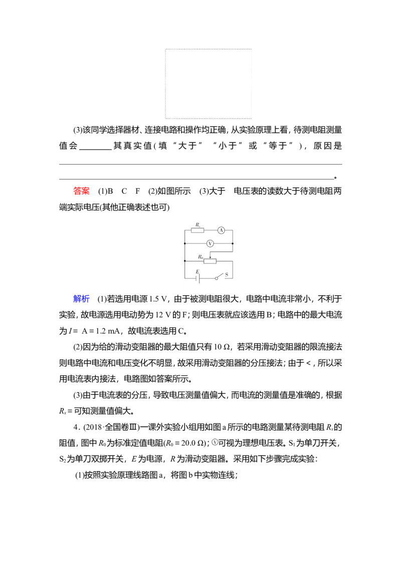 第3讲　电学实验基础教案_04高考物理_新高考复习资料_2022年新高考复习资料_2022届一轮复习讲练结合_第8章恒定电流_第3讲　电学实验基础