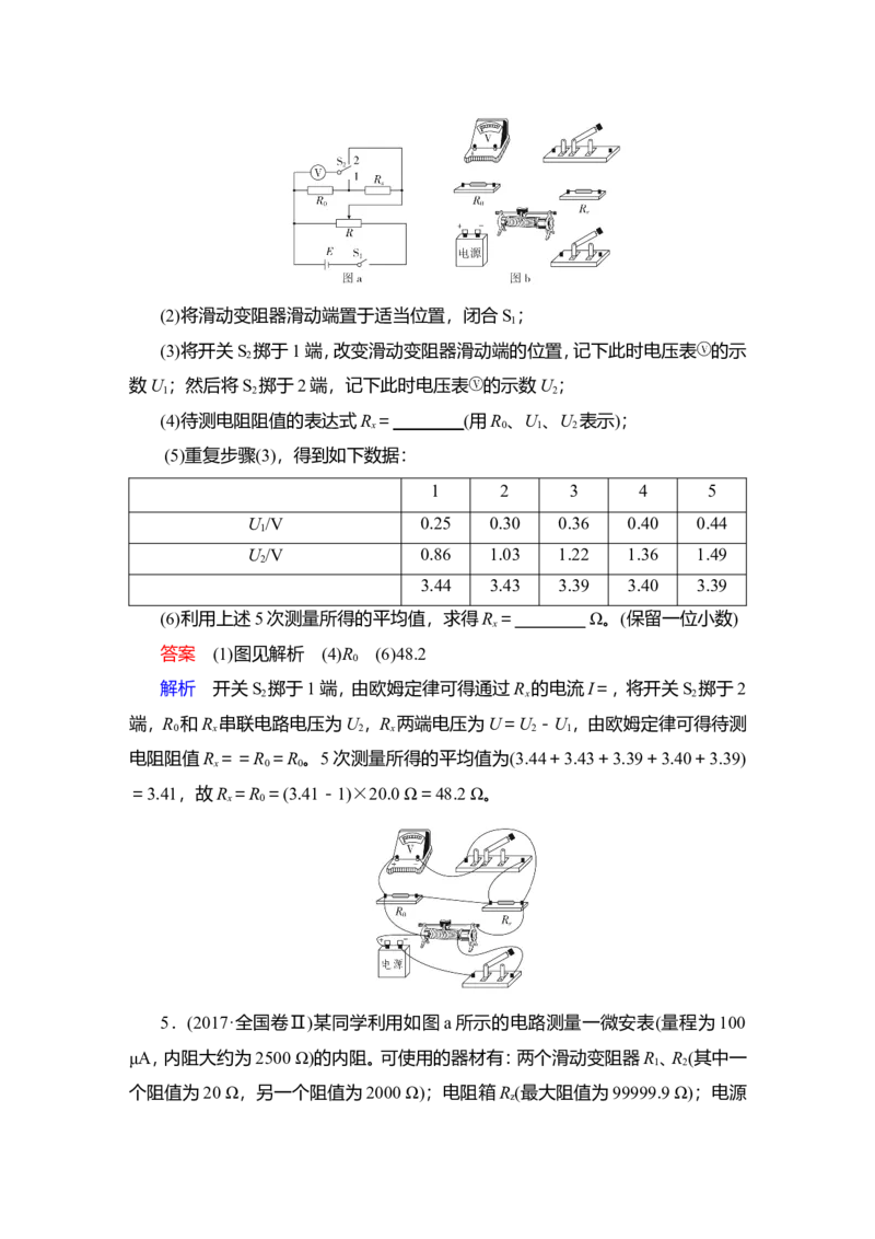 第3讲　电学实验基础教案_04高考物理_新高考复习资料_2022年新高考复习资料_2022届一轮复习讲练结合_第8章恒定电流_第3讲　电学实验基础