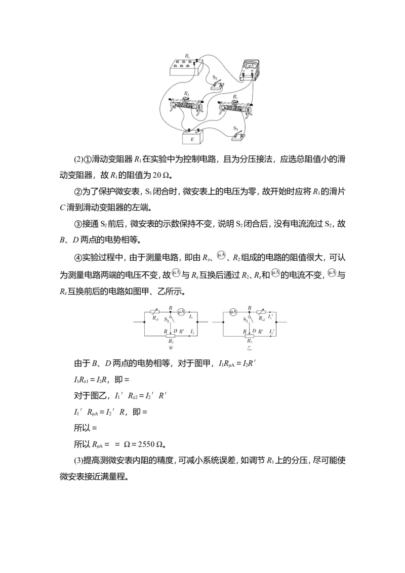 第3讲　电学实验基础教案_04高考物理_新高考复习资料_2022年新高考复习资料_2022届一轮复习讲练结合_第8章恒定电流_第3讲　电学实验基础