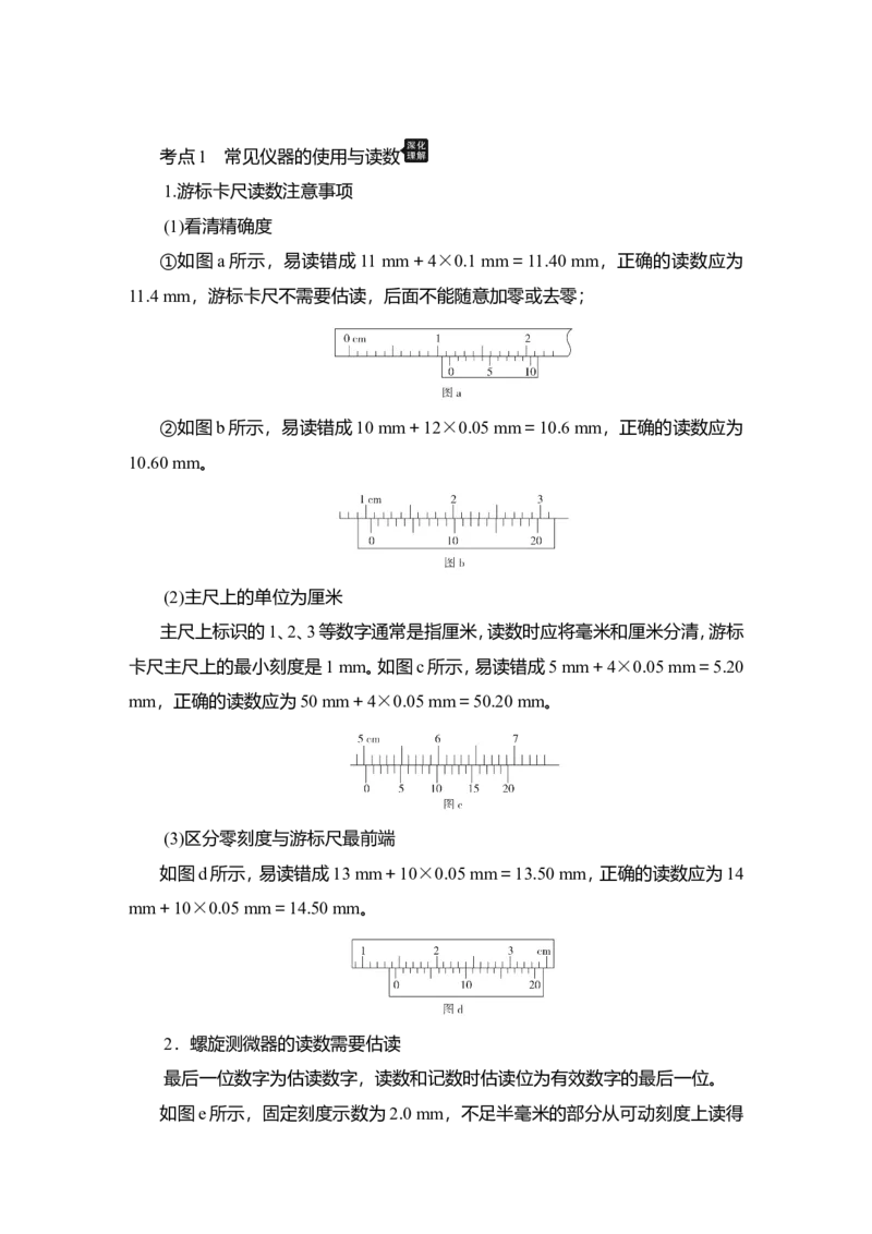 第3讲　电学实验基础教案_04高考物理_新高考复习资料_2022年新高考复习资料_2022届一轮复习讲练结合_第8章恒定电流_第3讲　电学实验基础