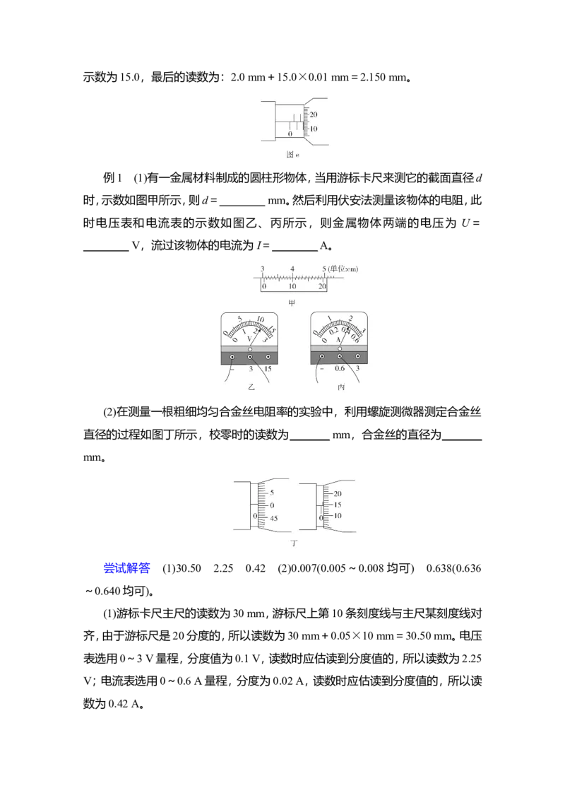 第3讲　电学实验基础教案_04高考物理_新高考复习资料_2022年新高考复习资料_2022届一轮复习讲练结合_第8章恒定电流_第3讲　电学实验基础