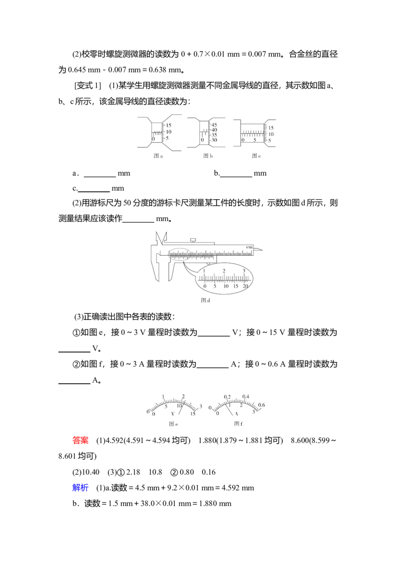 第3讲　电学实验基础教案_04高考物理_新高考复习资料_2022年新高考复习资料_2022届一轮复习讲练结合_第8章恒定电流_第3讲　电学实验基础