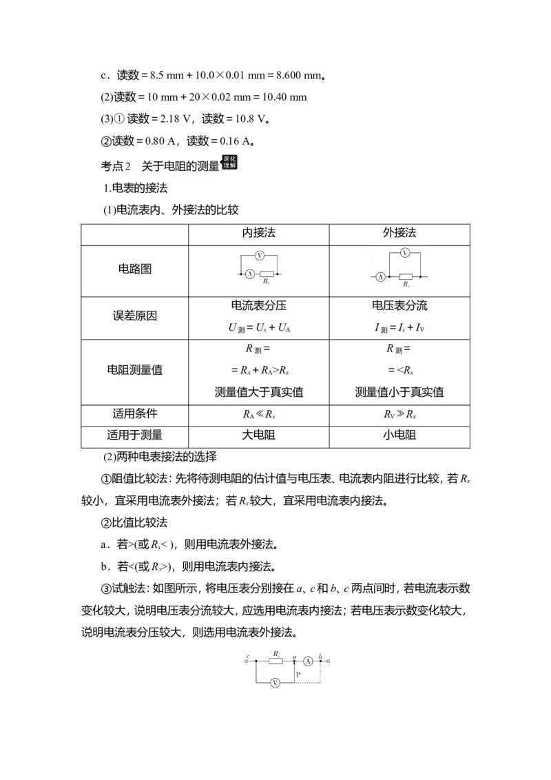 第3讲　电学实验基础教案_04高考物理_新高考复习资料_2022年新高考复习资料_2022届一轮复习讲练结合_第8章恒定电流_第3讲　电学实验基础
