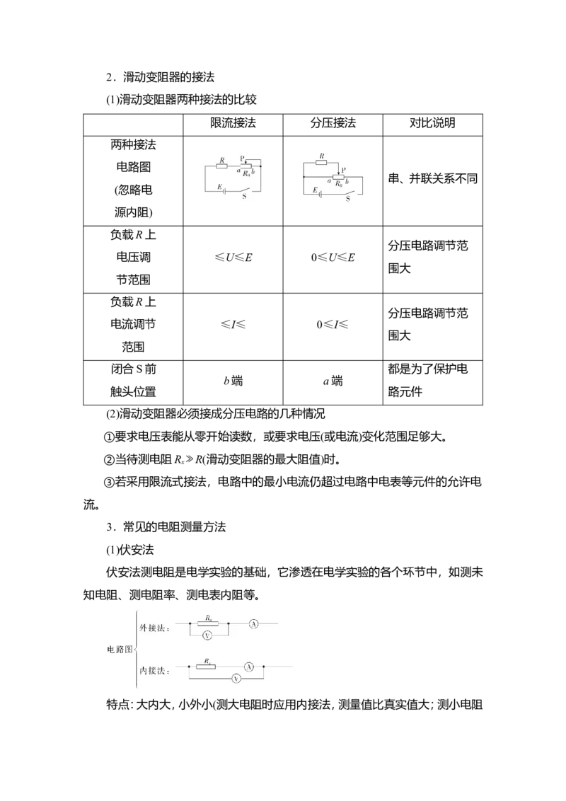 第3讲　电学实验基础教案_04高考物理_新高考复习资料_2022年新高考复习资料_2022届一轮复习讲练结合_第8章恒定电流_第3讲　电学实验基础