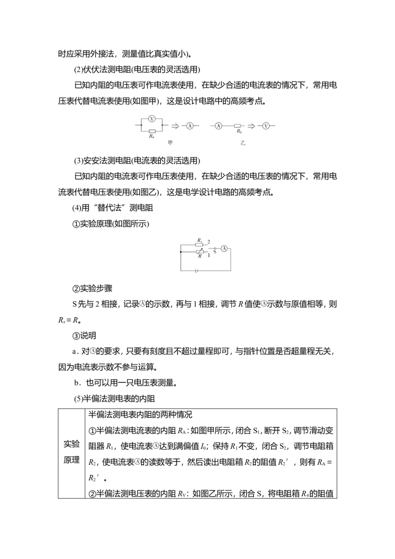 第3讲　电学实验基础教案_04高考物理_新高考复习资料_2022年新高考复习资料_2022届一轮复习讲练结合_第8章恒定电流_第3讲　电学实验基础