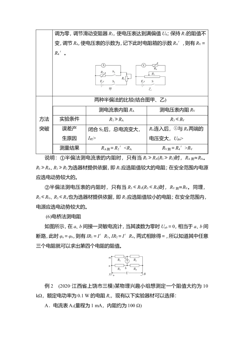 第3讲　电学实验基础教案_04高考物理_新高考复习资料_2022年新高考复习资料_2022届一轮复习讲练结合_第8章恒定电流_第3讲　电学实验基础
