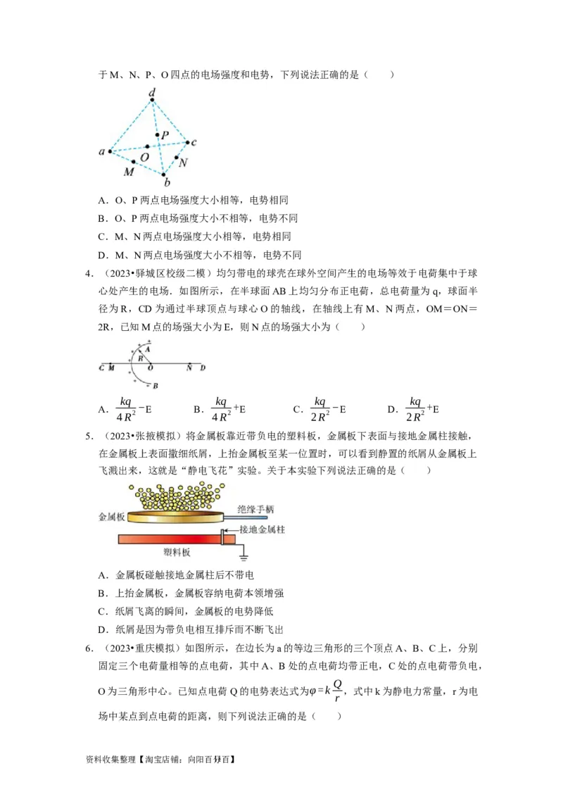 第16讲　库仑定律电场力的性质（原卷版）_04高考物理_通用版（老高考）复习资料_2024年复习资料_完2024年高考物理一轮考点复习精讲精练（全国通用）