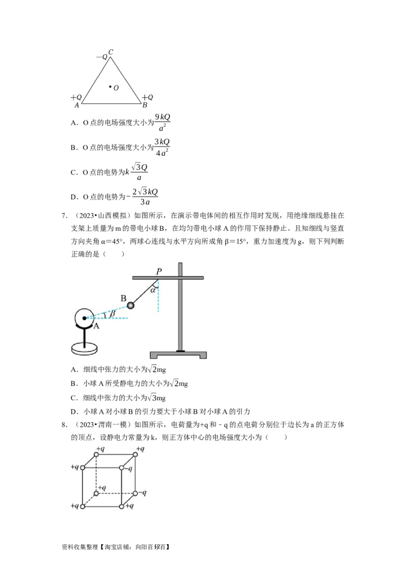 第16讲　库仑定律电场力的性质（原卷版）_04高考物理_通用版（老高考）复习资料_2024年复习资料_完2024年高考物理一轮考点复习精讲精练（全国通用）