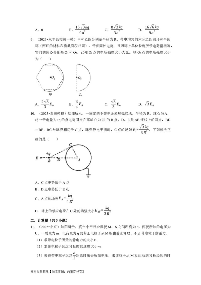第16讲　库仑定律电场力的性质（原卷版）_04高考物理_通用版（老高考）复习资料_2024年复习资料_完2024年高考物理一轮考点复习精讲精练（全国通用）