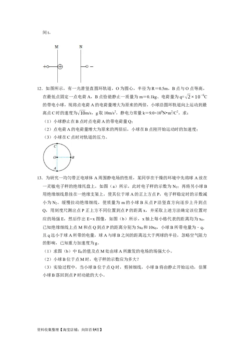 第16讲　库仑定律电场力的性质（原卷版）_04高考物理_通用版（老高考）复习资料_2024年复习资料_完2024年高考物理一轮考点复习精讲精练（全国通用）