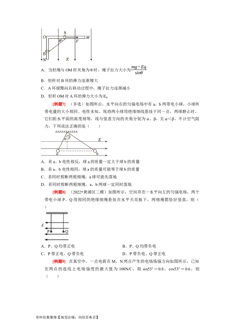 第16讲　库仑定律电场力的性质（原卷版）_04高考物理_通用版（老高考）复习资料_2024年复习资料_完2024年高考物理一轮考点复习精讲精练（全国通用）