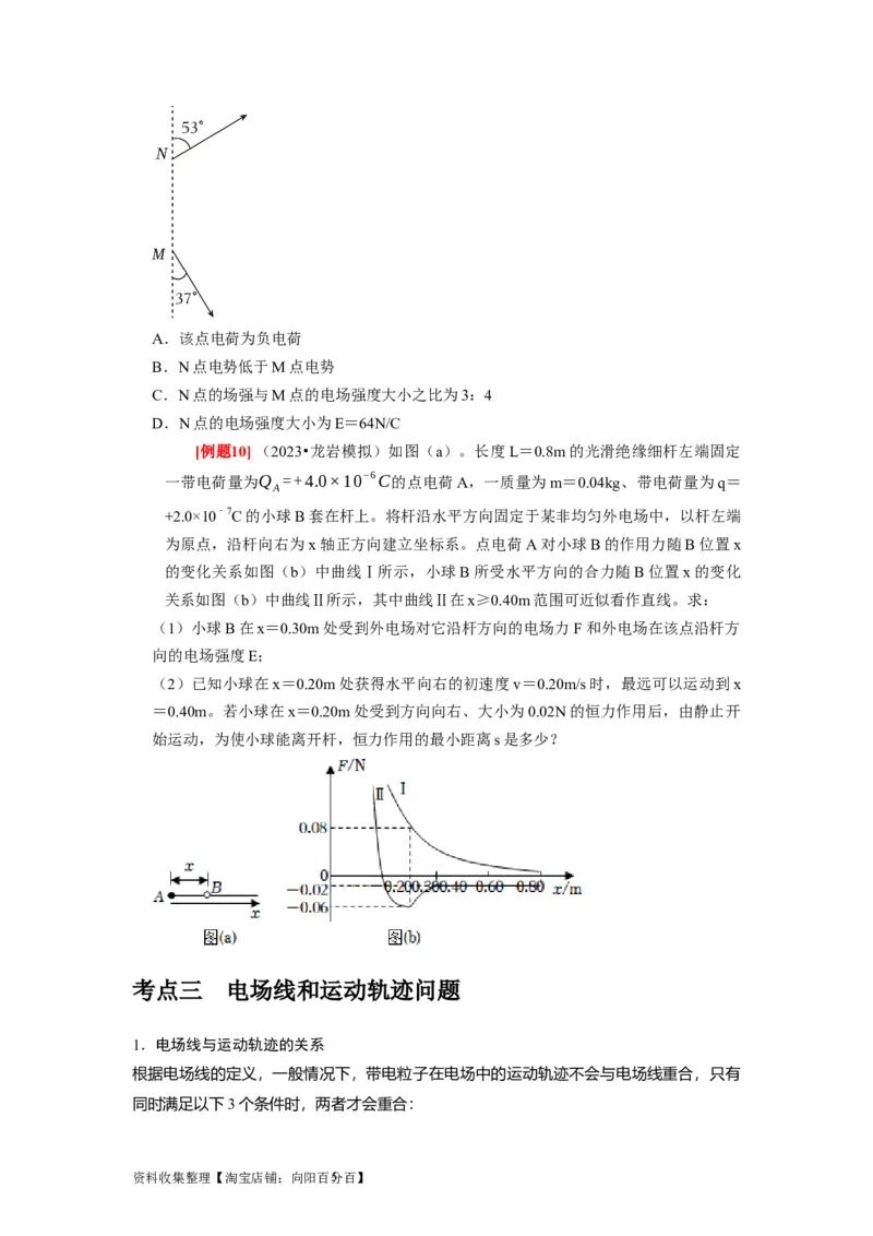 第16讲　库仑定律电场力的性质（原卷版）_04高考物理_通用版（老高考）复习资料_2024年复习资料_完2024年高考物理一轮考点复习精讲精练（全国通用）