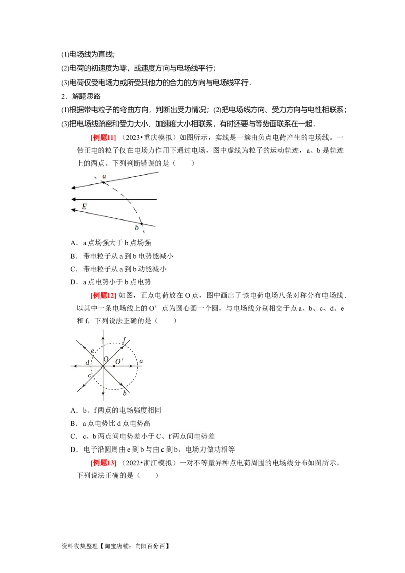 第16讲　库仑定律电场力的性质（原卷版）_04高考物理_通用版（老高考）复习资料_2024年复习资料_完2024年高考物理一轮考点复习精讲精练（全国通用）