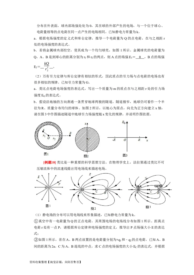 第16讲　库仑定律电场力的性质（原卷版）_04高考物理_通用版（老高考）复习资料_2024年复习资料_完2024年高考物理一轮考点复习精讲精练（全国通用）