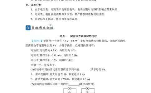 第34讲　实验：描绘小电珠的伏安特性曲线（原卷版）_04高考物理_新高考复习资料_2024新高考复习资料_一轮复习资料_完划重点2024年高考一轮复习精细讲义