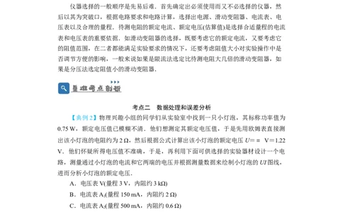 第34讲　实验：描绘小电珠的伏安特性曲线（原卷版）_04高考物理_新高考复习资料_2024新高考复习资料_一轮复习资料_完划重点2024年高考一轮复习精细讲义