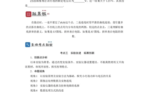 第34讲　实验：描绘小电珠的伏安特性曲线（原卷版）_04高考物理_新高考复习资料_2024新高考复习资料_一轮复习资料_完划重点2024年高考一轮复习精细讲义