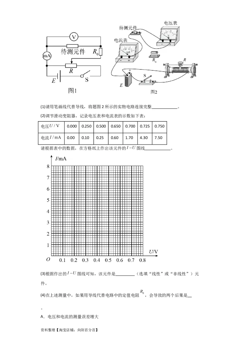 第34讲　实验：描绘小电珠的伏安特性曲线（原卷版）_04高考物理_新高考复习资料_2024新高考复习资料_一轮复习资料_完划重点2024年高考一轮复习精细讲义