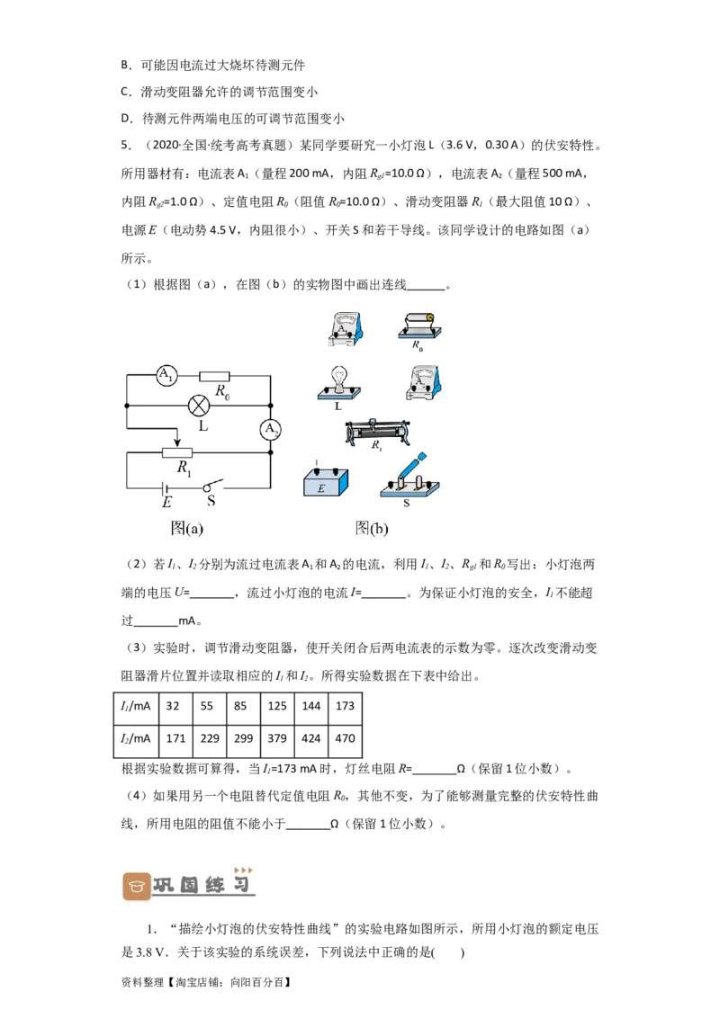 第34讲　实验：描绘小电珠的伏安特性曲线（原卷版）_04高考物理_新高考复习资料_2024新高考复习资料_一轮复习资料_完划重点2024年高考一轮复习精细讲义