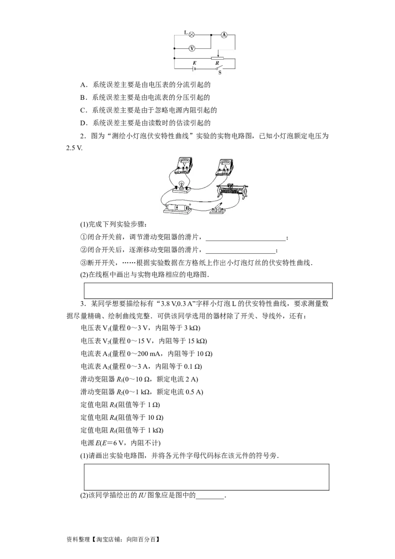 第34讲　实验：描绘小电珠的伏安特性曲线（原卷版）_04高考物理_新高考复习资料_2024新高考复习资料_一轮复习资料_完划重点2024年高考一轮复习精细讲义