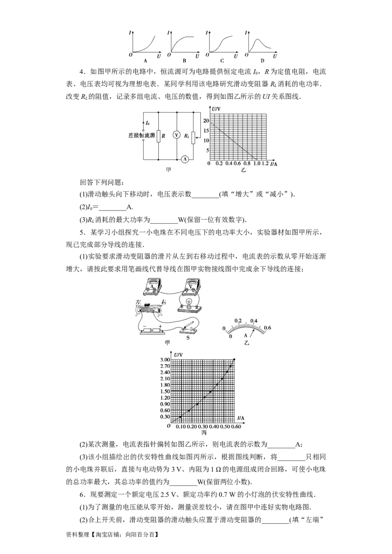 第34讲　实验：描绘小电珠的伏安特性曲线（原卷版）_04高考物理_新高考复习资料_2024新高考复习资料_一轮复习资料_完划重点2024年高考一轮复习精细讲义