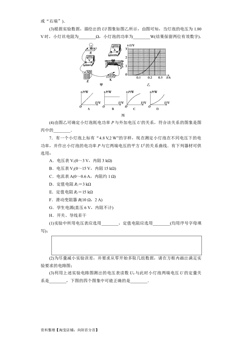 第34讲　实验：描绘小电珠的伏安特性曲线（原卷版）_04高考物理_新高考复习资料_2024新高考复习资料_一轮复习资料_完划重点2024年高考一轮复习精细讲义
