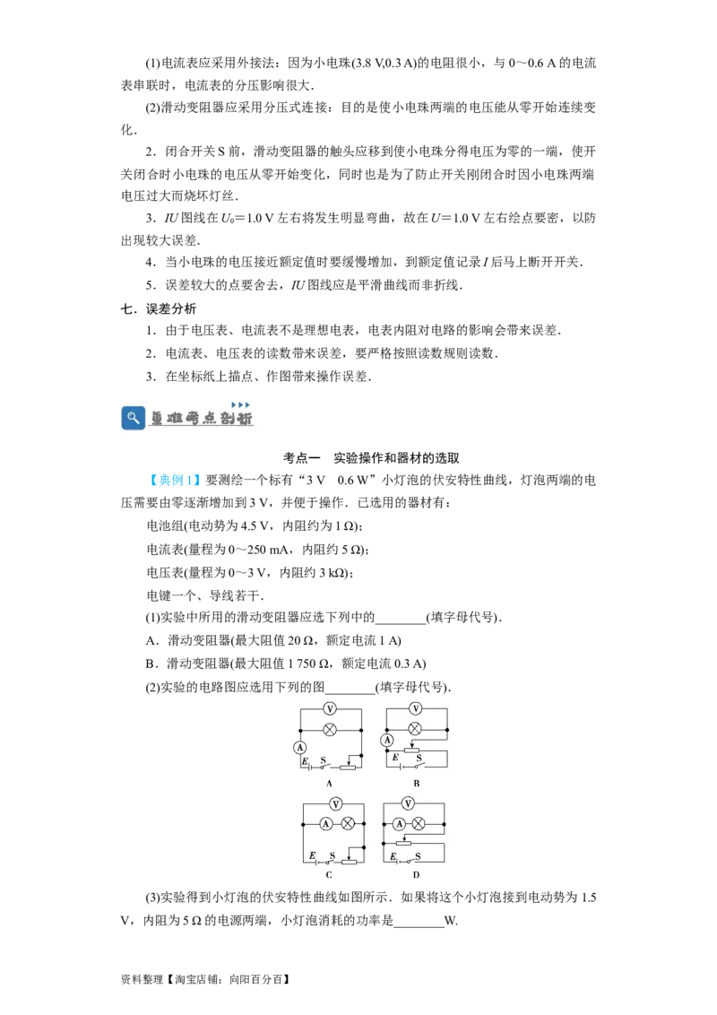 第34讲　实验：描绘小电珠的伏安特性曲线（原卷版）_04高考物理_新高考复习资料_2024新高考复习资料_一轮复习资料_完划重点2024年高考一轮复习精细讲义