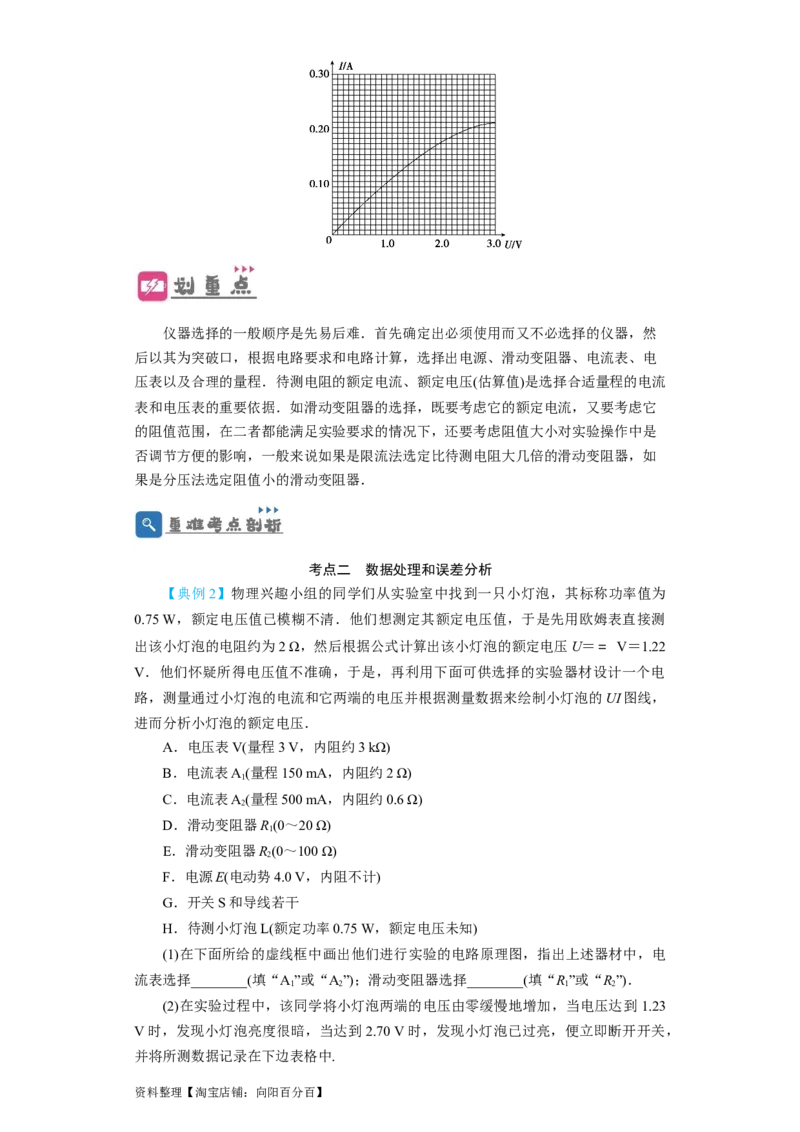 第34讲　实验：描绘小电珠的伏安特性曲线（原卷版）_04高考物理_新高考复习资料_2024新高考复习资料_一轮复习资料_完划重点2024年高考一轮复习精细讲义