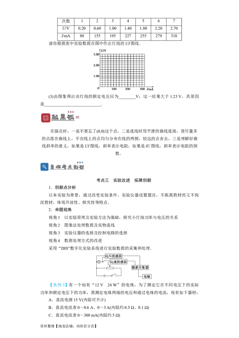 第34讲　实验：描绘小电珠的伏安特性曲线（原卷版）_04高考物理_新高考复习资料_2024新高考复习资料_一轮复习资料_完划重点2024年高考一轮复习精细讲义