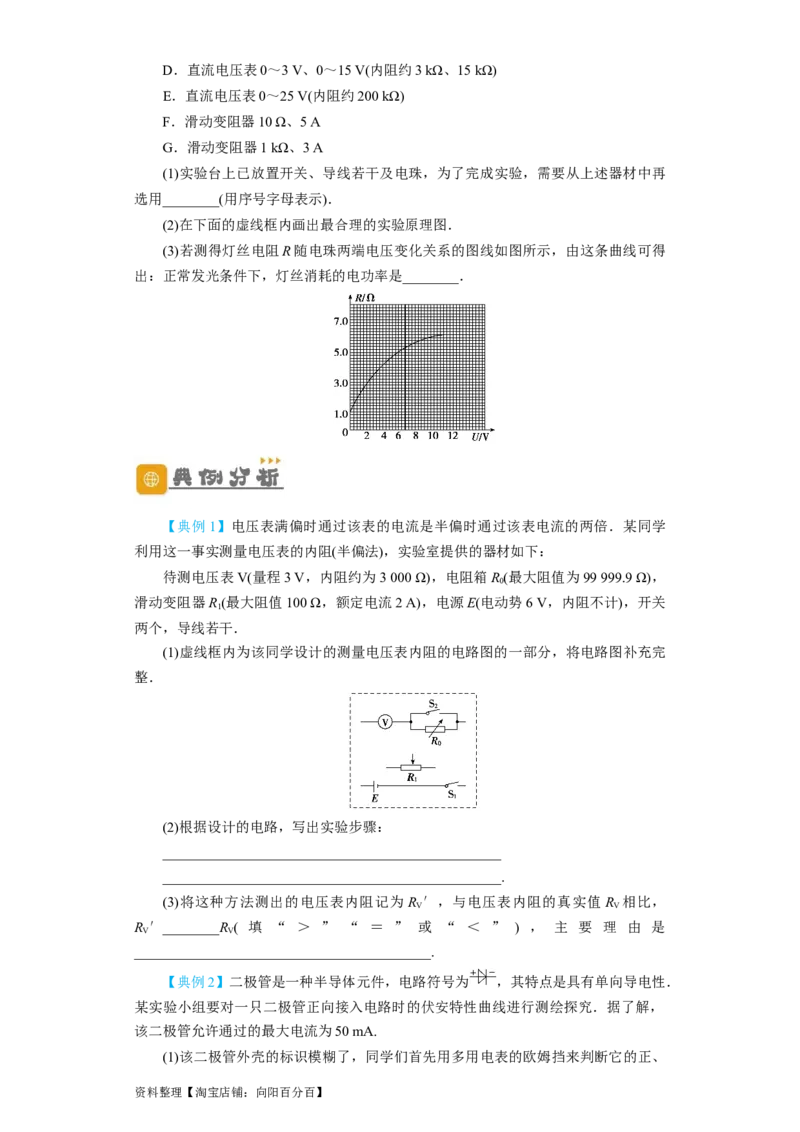第34讲　实验：描绘小电珠的伏安特性曲线（原卷版）_04高考物理_新高考复习资料_2024新高考复习资料_一轮复习资料_完划重点2024年高考一轮复习精细讲义