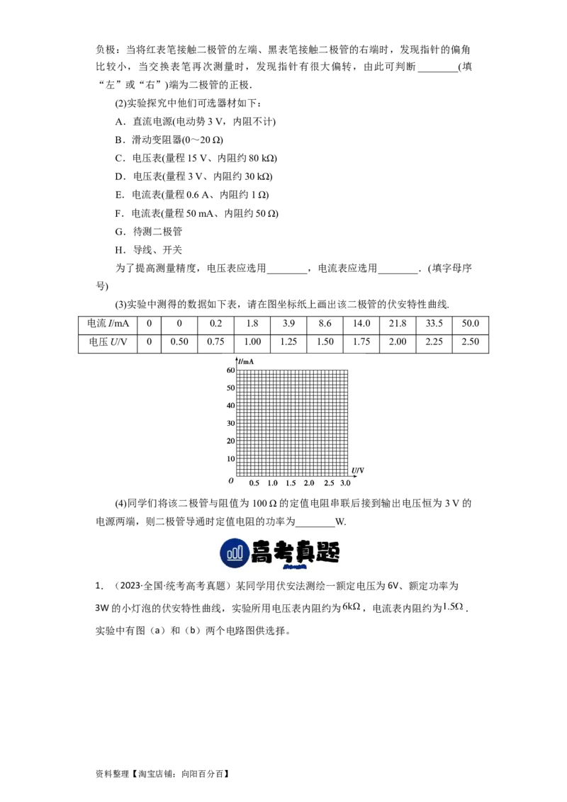 第34讲　实验：描绘小电珠的伏安特性曲线（原卷版）_04高考物理_新高考复习资料_2024新高考复习资料_一轮复习资料_完划重点2024年高考一轮复习精细讲义