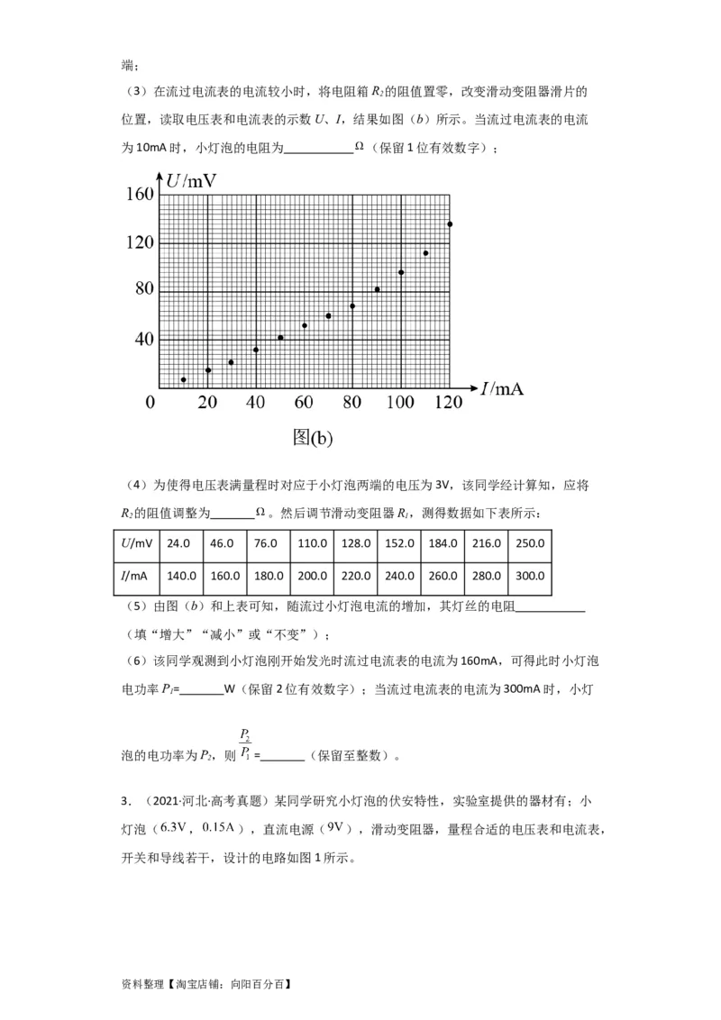 第34讲　实验：描绘小电珠的伏安特性曲线（原卷版）_04高考物理_新高考复习资料_2024新高考复习资料_一轮复习资料_完划重点2024年高考一轮复习精细讲义