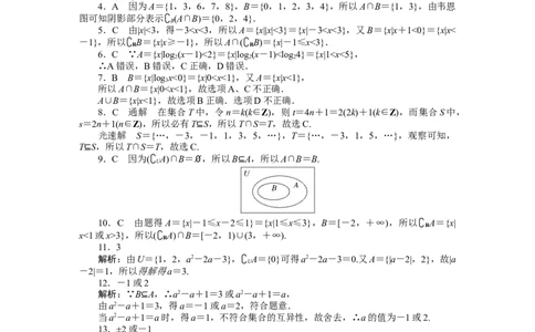 详解答案_02高考数学_通用版（老高考）复习资料_2023年复习资料_专项复习_2023《微专题&middot;小练习》&middot;数学&middot;理科&middot;L-3