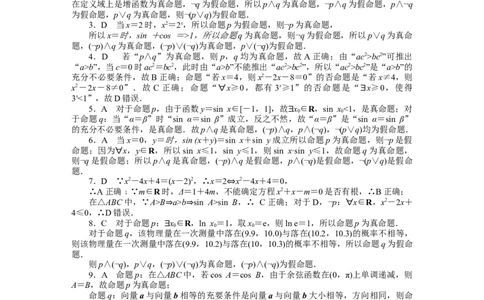 详解答案_02高考数学_通用版（老高考）复习资料_2023年复习资料_专项复习_2023《微专题&middot;小练习》&middot;数学&middot;理科&middot;L-3