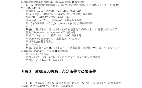 详解答案_02高考数学_通用版（老高考）复习资料_2023年复习资料_专项复习_2023《微专题&middot;小练习》&middot;数学&middot;理科&middot;L-3