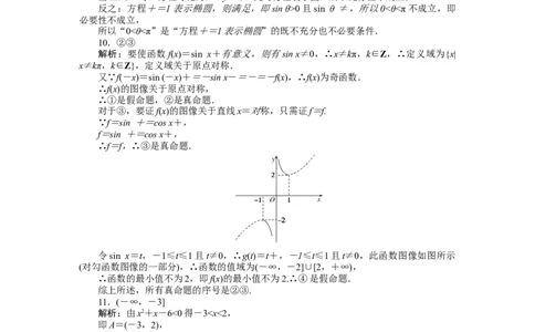 详解答案_02高考数学_通用版（老高考）复习资料_2023年复习资料_专项复习_2023《微专题&middot;小练习》&middot;数学&middot;理科&middot;L-3