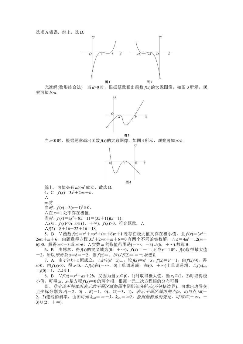 详解答案_02高考数学_通用版（老高考）复习资料_2023年复习资料_专项复习_2023《微专题&middot;小练习》&middot;数学&middot;理科&middot;L-3