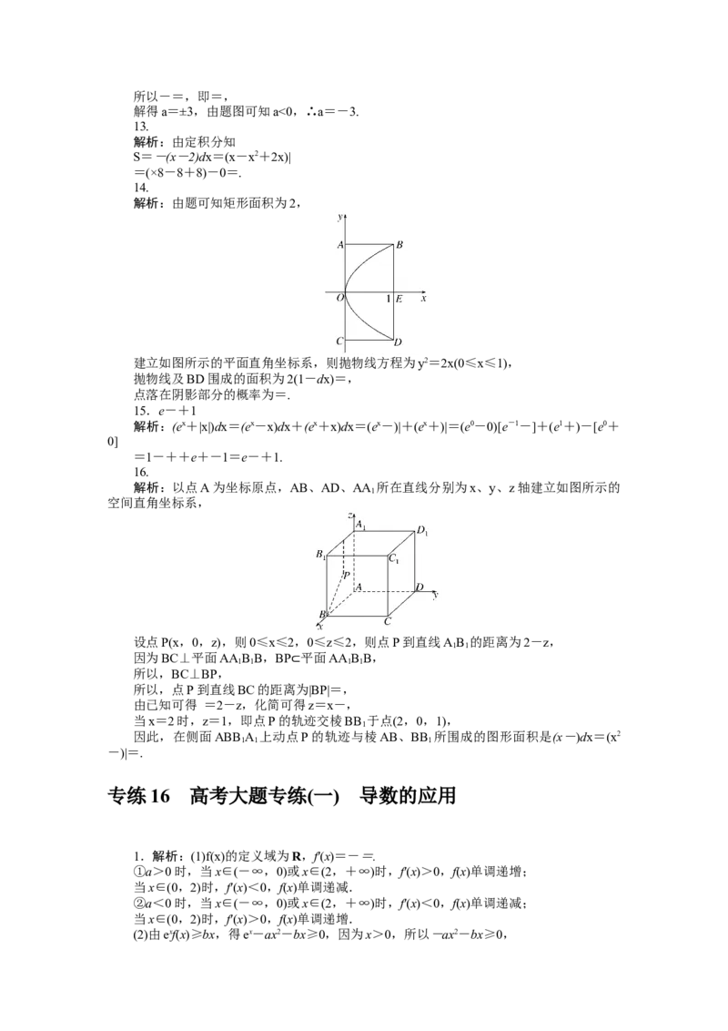 详解答案_02高考数学_通用版（老高考）复习资料_2023年复习资料_专项复习_2023《微专题&middot;小练习》&middot;数学&middot;理科&middot;L-3