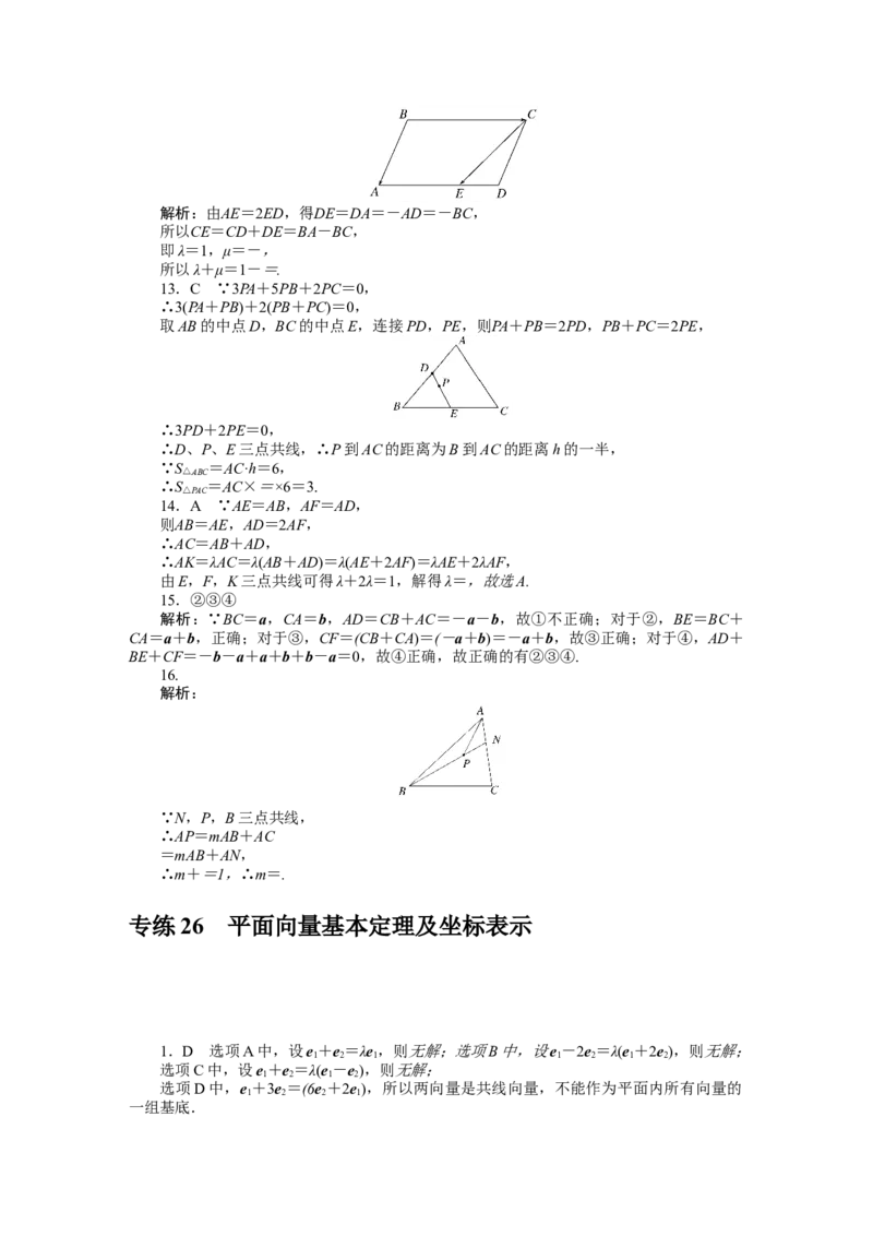 详解答案_02高考数学_通用版（老高考）复习资料_2023年复习资料_专项复习_2023《微专题&middot;小练习》&middot;数学&middot;理科&middot;L-3