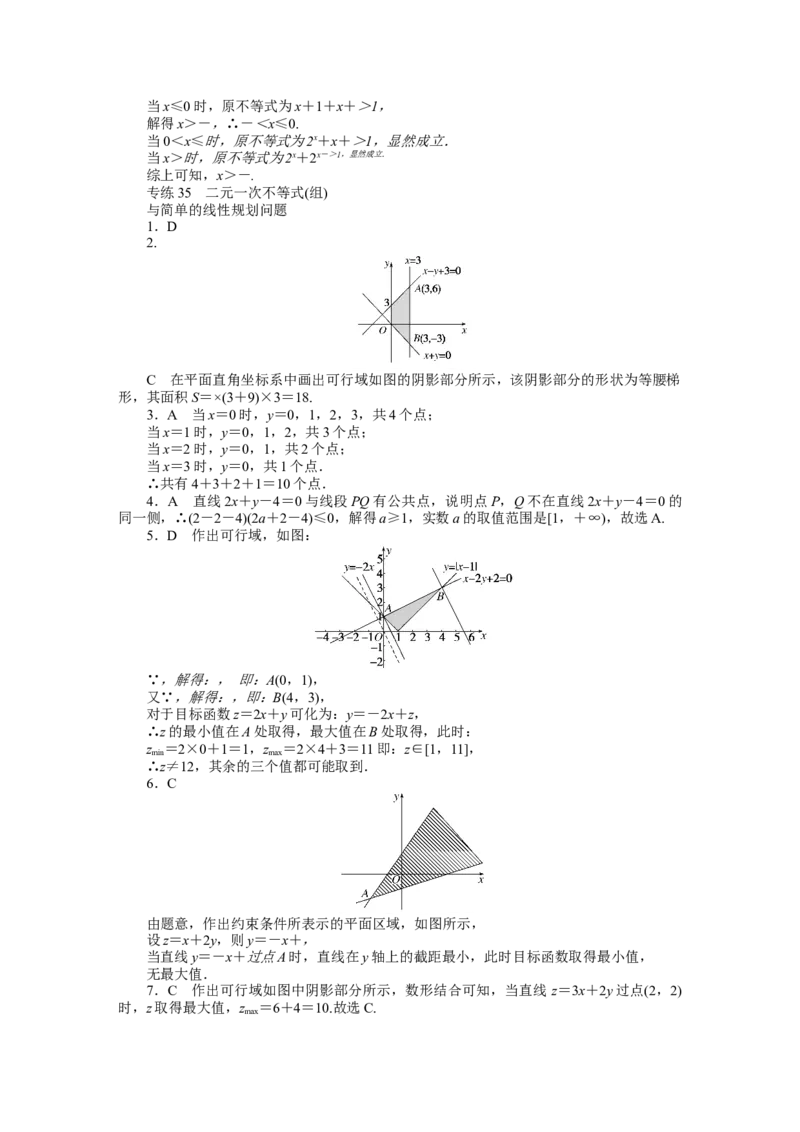 详解答案_02高考数学_通用版（老高考）复习资料_2023年复习资料_专项复习_2023《微专题&middot;小练习》&middot;数学&middot;理科&middot;L-3