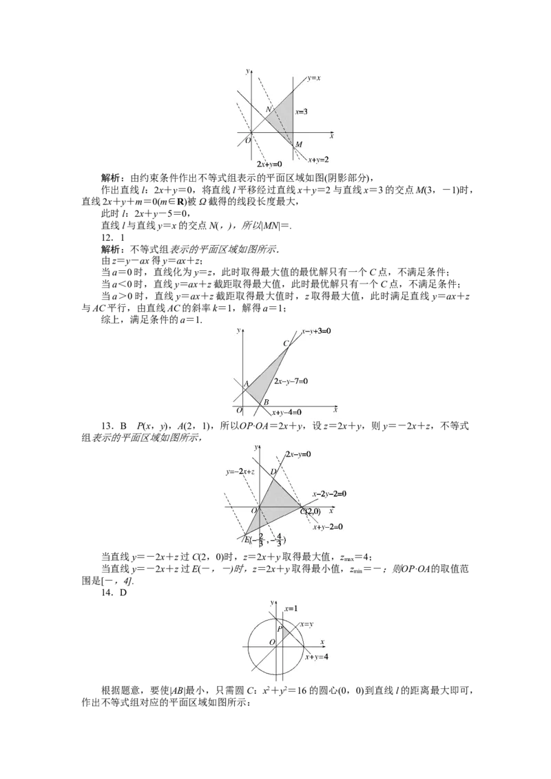详解答案_02高考数学_通用版（老高考）复习资料_2023年复习资料_专项复习_2023《微专题&middot;小练习》&middot;数学&middot;理科&middot;L-3