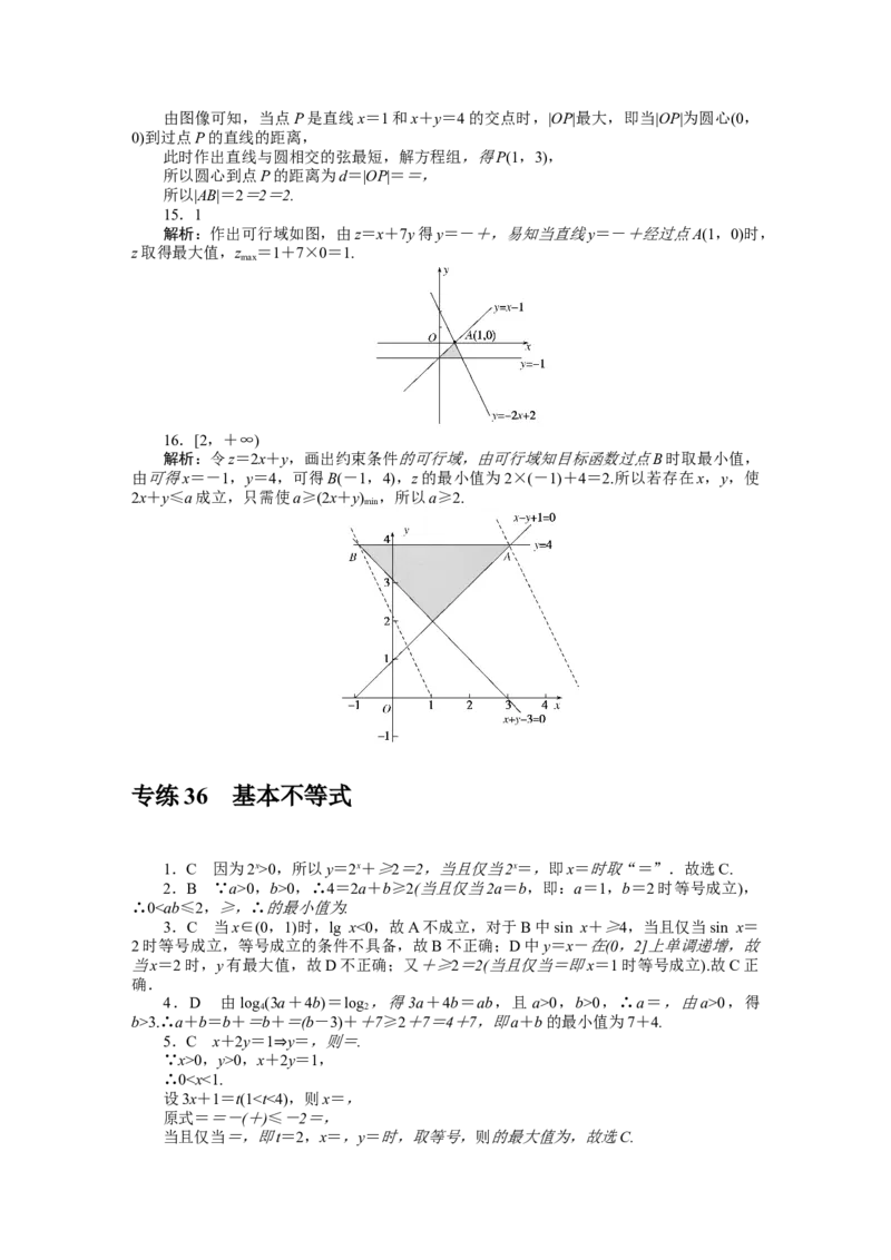 详解答案_02高考数学_通用版（老高考）复习资料_2023年复习资料_专项复习_2023《微专题&middot;小练习》&middot;数学&middot;理科&middot;L-3