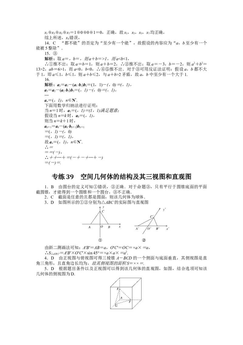 详解答案_02高考数学_通用版（老高考）复习资料_2023年复习资料_专项复习_2023《微专题&middot;小练习》&middot;数学&middot;理科&middot;L-3