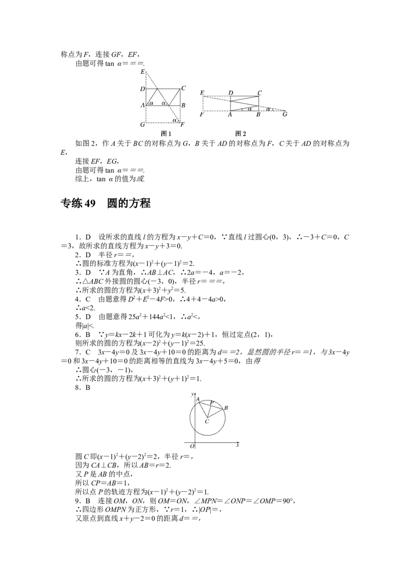 详解答案_02高考数学_通用版（老高考）复习资料_2023年复习资料_专项复习_2023《微专题&middot;小练习》&middot;数学&middot;理科&middot;L-3