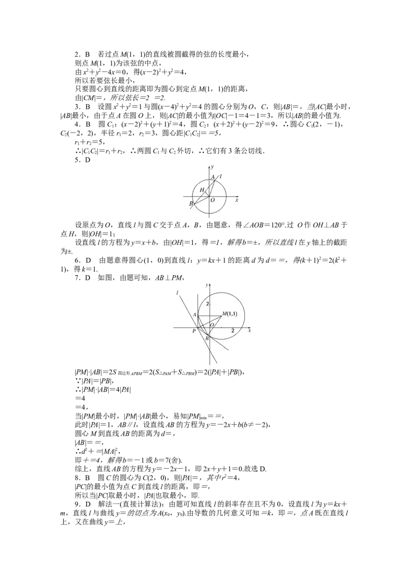 详解答案_02高考数学_通用版（老高考）复习资料_2023年复习资料_专项复习_2023《微专题&middot;小练习》&middot;数学&middot;理科&middot;L-3
