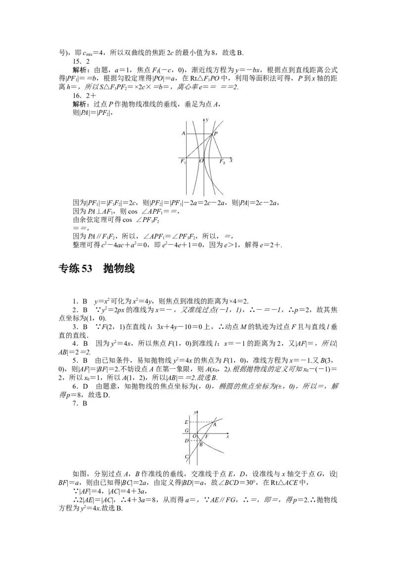详解答案_02高考数学_通用版（老高考）复习资料_2023年复习资料_专项复习_2023《微专题&middot;小练习》&middot;数学&middot;理科&middot;L-3