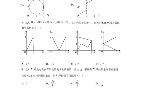 考点巩固卷03函数的概念及其表示（十一大考点）（原卷版）_02高考数学_新高考复习资料_2024年新高考资料_一轮复习资料_完2024年高考数学一轮复习考点通关卷（新高考）_考点巩固卷