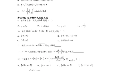 考点巩固卷03函数的概念及其表示（十一大考点）（原卷版）_02高考数学_新高考复习资料_2024年新高考资料_一轮复习资料_完2024年高考数学一轮复习考点通关卷（新高考）_考点巩固卷