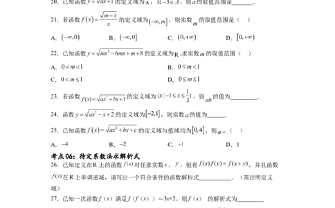 考点巩固卷03函数的概念及其表示（十一大考点）（原卷版）_02高考数学_新高考复习资料_2024年新高考资料_一轮复习资料_完2024年高考数学一轮复习考点通关卷（新高考）_考点巩固卷